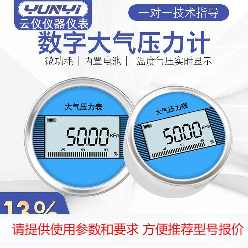 高精度大气压力计大气压力表数字空盒压力表大气压力传感器,办公设备/耗材/相关服务,其它,淘宝优惠券,粉丝福利购,淘宝优惠卷