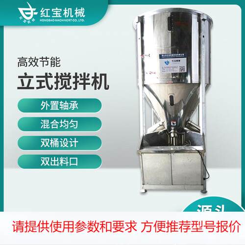 立式搅拌机 立式搅拌机1000KG 供应现货不锈钢1吨塑料颗粒混合机
