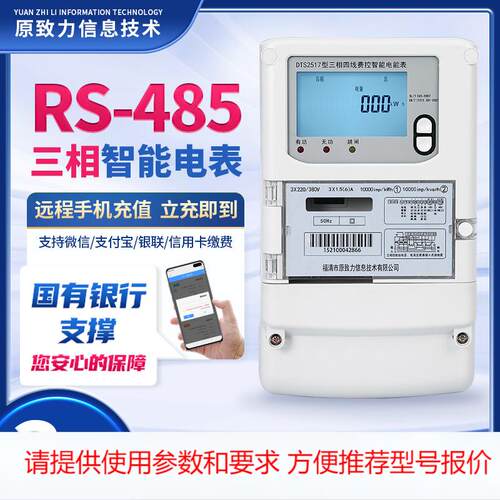 工厂直销RS-485多功能预付费智能电表 DTS2517三相远程无线电能表