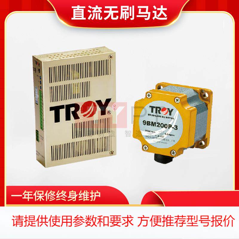 厂家直销台湾泰映TROY DC无刷马达BMS系列9MB200P无刷直流电机