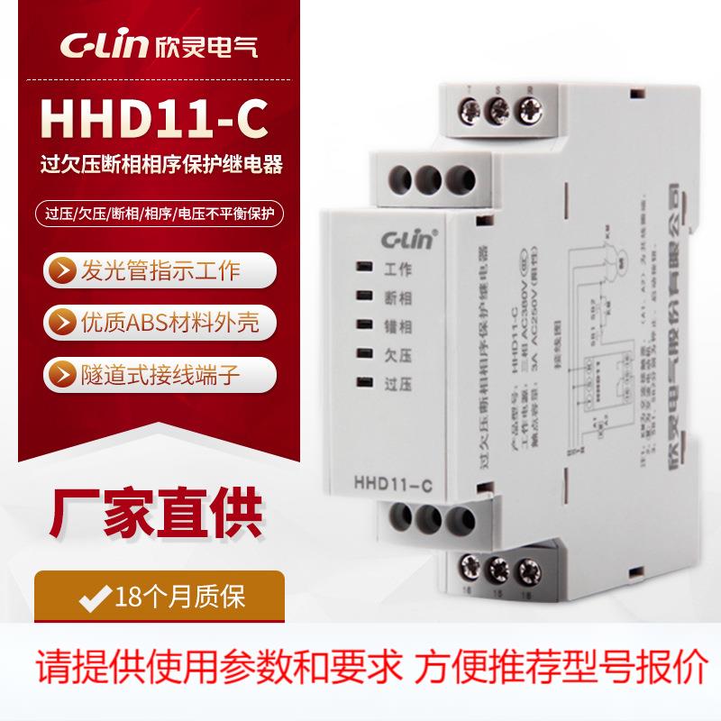 HHD11-C 过压欠压断相相序三相不平衡保护继电器 AC80V