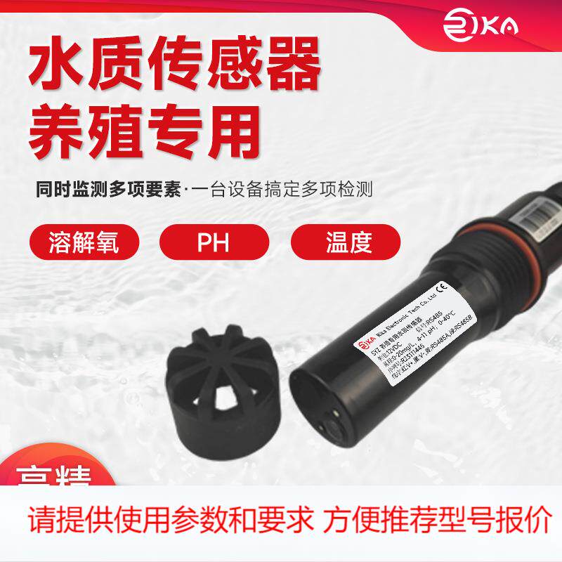 水质传感器溶解氧pH温度多参数监测电极养殖专用水质在线分析探头