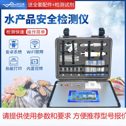 水产品抗生素检测仪氯霉素孔雀石绿检测仪鱼虾蟹水产品综合测试仪