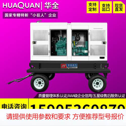 华全80kw柴油发电机 三相全铜无刷移动380v静音箱发电机组