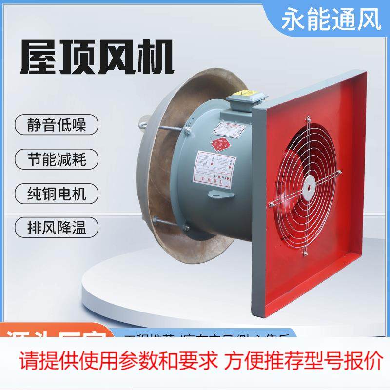 低噪声DWT屋顶通风机厂房屋顶通风器 玻璃钢防爆屋顶排烟风机,生活电器,换气扇/排气扇,淘宝优惠券,粉丝福利购,淘宝优惠卷