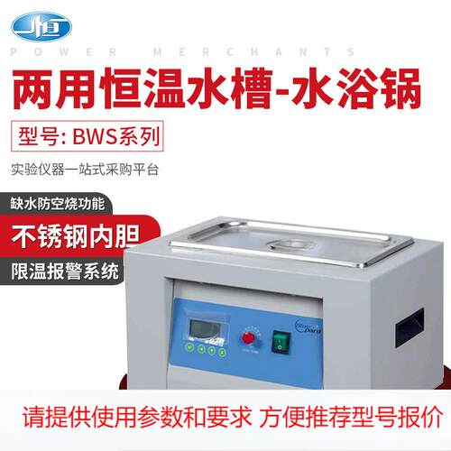 上海一恒 恒温水槽与水浴锅（两用）（恒温槽系列）多型号可供选