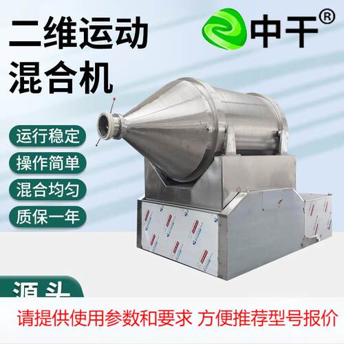 不锈钢二维滚筒旋转混合机 卧式粉体混合机 二维运动混料设备非标