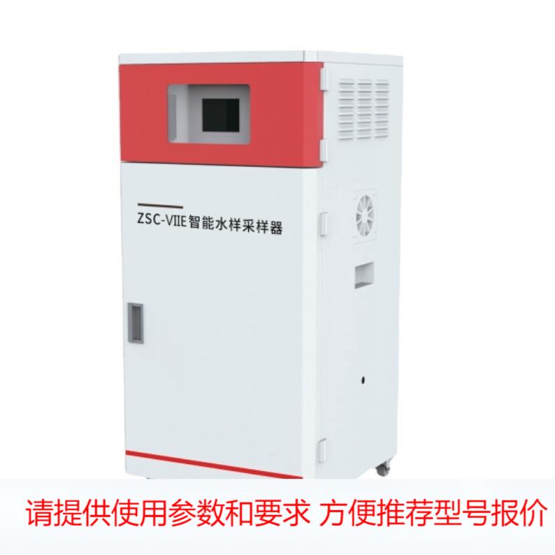 ZSC-VIIE型智能水样采样器 具有与在线监测仪同步采样 留样功能