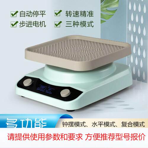 多功能摇床 脱色 翘班3d摇床振荡器