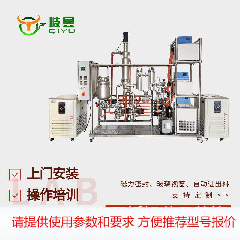 岐昱实验室分离设备上门安装CBD提取精油提纯不锈钢分子蒸馏