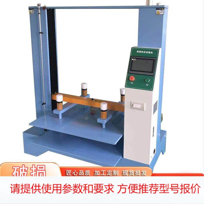 厂家直销纸箱耐压破裂强度抗压试验机包装箱耐压强度测试仪器设备,鲜花速递/花卉仿真/绿植园艺,园艺检测仪,淘宝优惠券,粉丝福利购,淘宝优惠卷