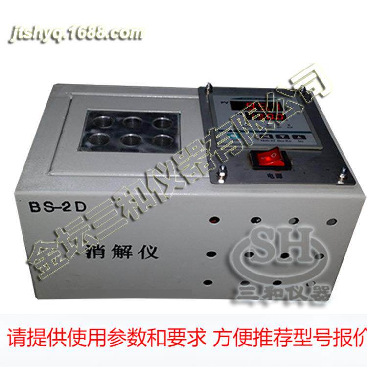 【厂家直供】BS-2D试管加热器 COD恒温加热器 电热消解器