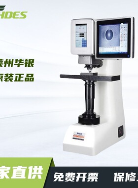 华银400HBS-3000A数显布氏硬度计大屏触摸屏显示自动转塔闭环控制