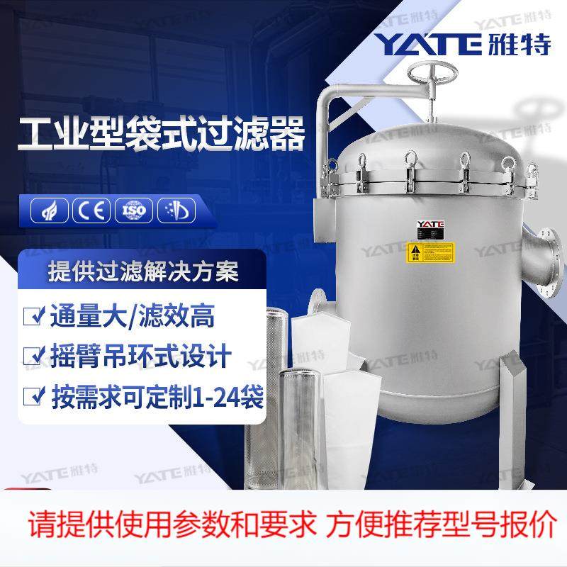 纺织化学品不锈钢多袋过滤器工业造纸厂白水循环水过滤设备厂家,标准件/零部件/工业耗材,其他车间设备,淘宝优惠券,粉丝福利购,淘宝优惠卷