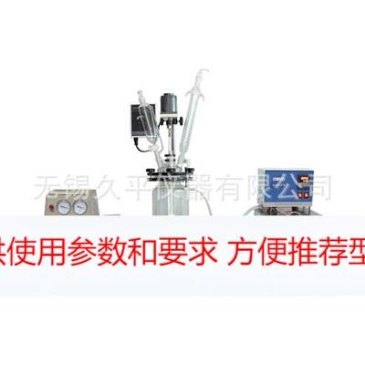 无锡久平双层玻璃反应釜JP-1L