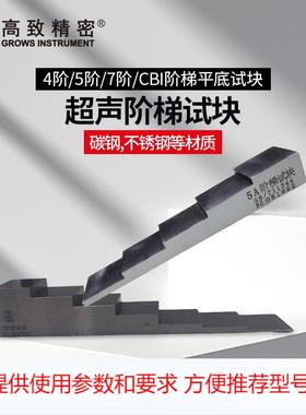 7阶梯测厚校准试块 7A 7B试块同NB/T47013 老标准 GB/T11344