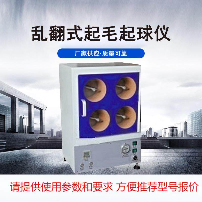 纺织乱翻式起毛起球仪 摩擦软木衬壁实验纺织类衣物等起毛起球仪,鲜花速递/花卉仿真/绿植园艺,园艺检测仪,淘宝优惠券,粉丝福利购,淘宝优惠卷