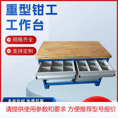 实验室钳工操作台检测操作台钳工工作台重型实木桌榉木挂板工作台
