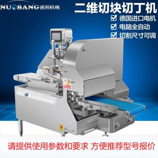 现货锅包肉夹心肉切丁机 秦川牛臀尖切丁设备 黑山羊半边云肉丁机