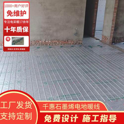 千惠生产石墨烯电地暖发热线免维护易铺装公楼别墅电地热工程