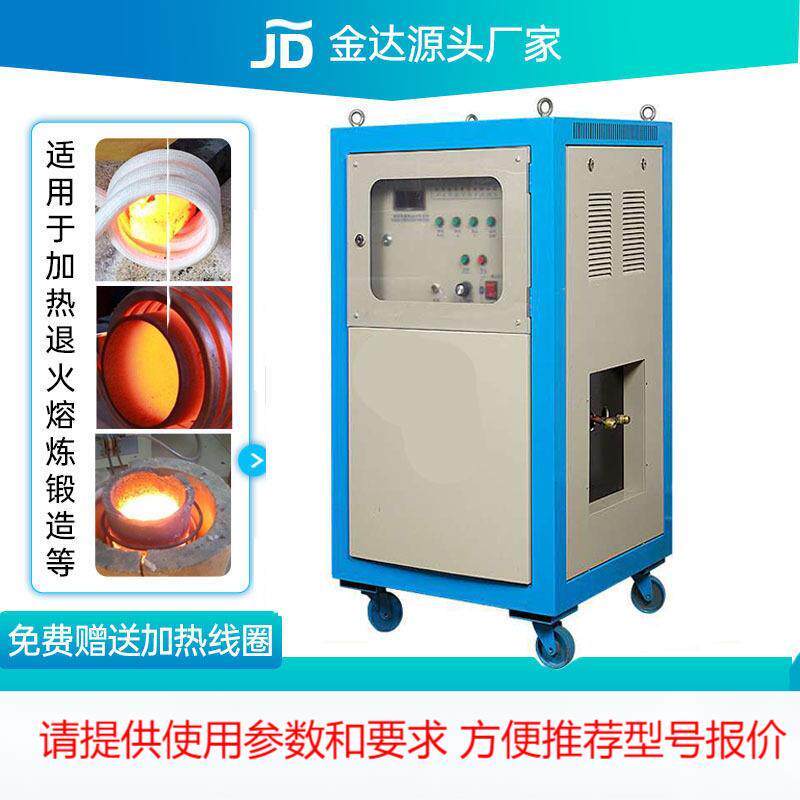 高频加热炉 感应淬火机感应加热机高频淬火机熔金炉铜管焊接机