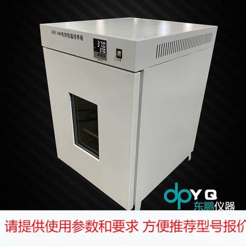 恒温培养箱 电热培养箱 150L电热恒温培养箱 隔水式培养箱