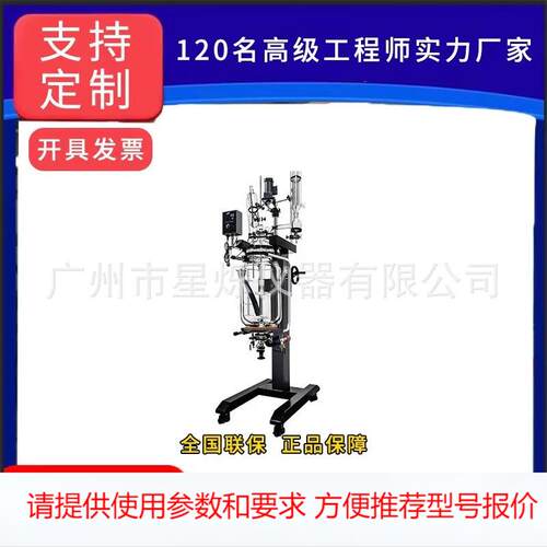 10-50L升降旋转玻璃反应釜 实验室夹套真空减压蒸馏搅拌釜 耐高温