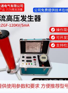120KV5mA直流高压发生器/电缆直流耐压试验/氧化锌避雷器泄漏测试