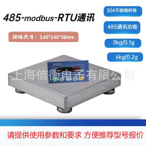 485通讯电子台秤连接PLC控制柜485-MODBUS-RTU通讯协议电子平台秤