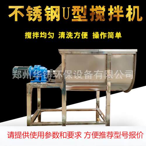 不锈钢U型卧式螺带混合机耐火材料混合机片碱纯碱元明粉搅拌机