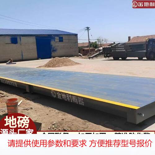 2023年智能地磅16米80吨100吨可无人值守工厂进出料用地秤
