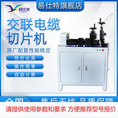 交联电缆切片机纵横切割绝缘保护取样器塑料电线物理性能检测设备