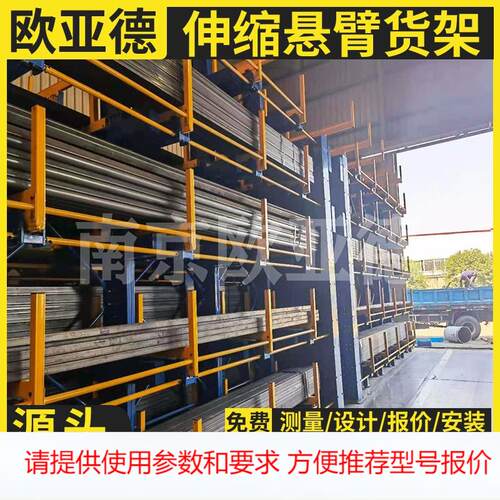 欧亚德伸缩悬臂货架建材仓库货架板材货架管材货架厂家直供