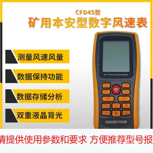 现货 电子式风速表 CFD45本安型数字风速仪 0.0-45.0）m/s