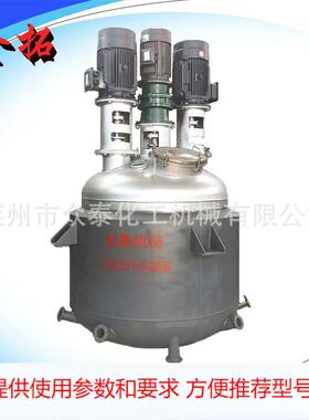 不锈钢304材质多能电加热反应釜 高低速功能不锈钢反应釜