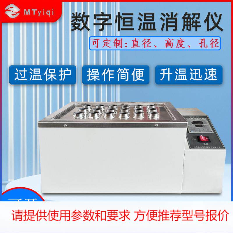 DTD数字恒温消解仪 铝块加热赶酸器 智能恒温实验室仪器 厂家定制