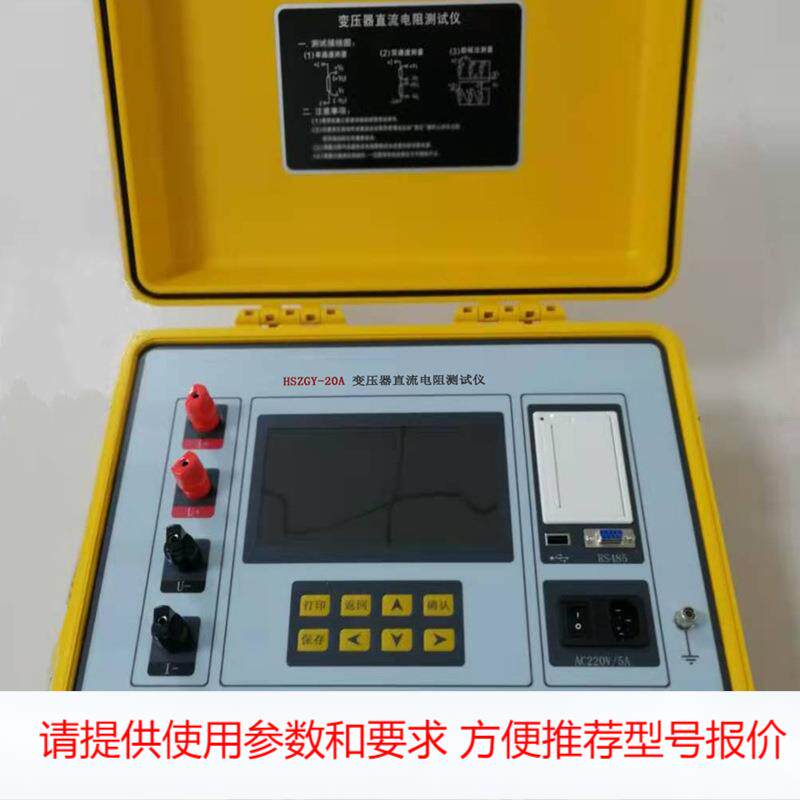 HSZGY-20A直流电阻测试仪 变压器直流电阻测试仪