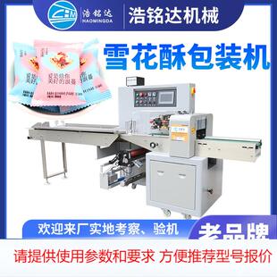 奶芙枕式 雪花酥奶芙包装 袋打包机 麦芽糖牛轧糖自动装 包装 机