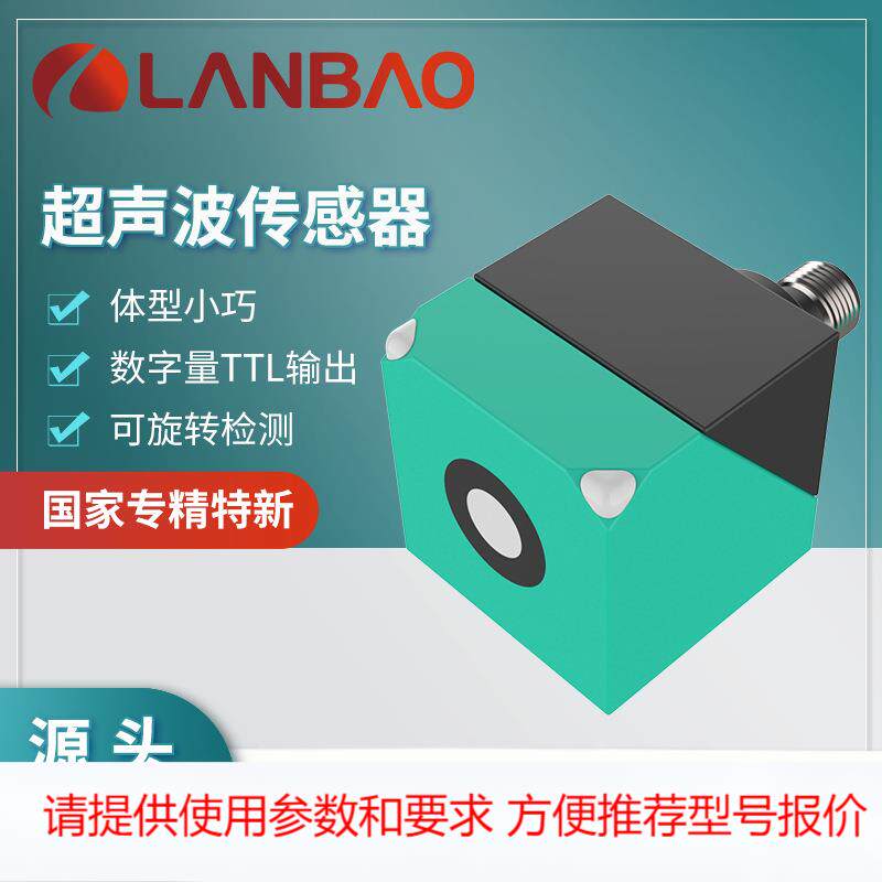 兰宝US40-CC50DNB-E2 数字量TTL输出体型小巧NPN 超声波传感器