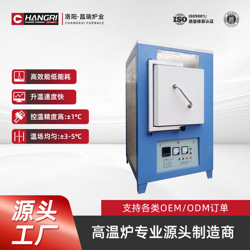 昌瑞炉业 实验室用高效节能箱式电阻炉 快速升温马弗炉 源头现货