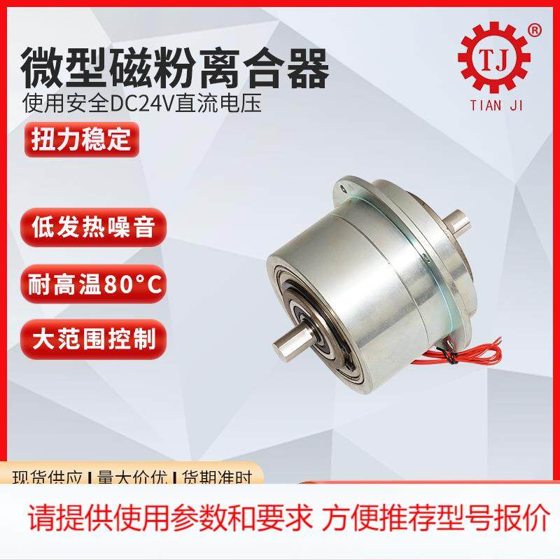 厂家现货外壳旋转磁粉离合器 POC-A-5收卷收料孔式磁粉离合器50Nm,机械设备,其他机械设备,淘宝优惠券,粉丝福利购,淘宝优惠卷