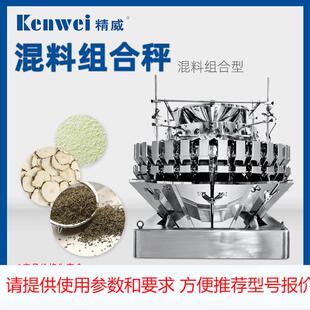 机 称重包装 全自动32头混料组合秤 定制小计量食品智能定量立式