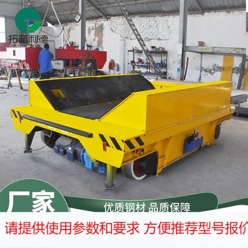三相低压轨道供电电动运输平板车 KPDS轨道搬运车 电动转运车