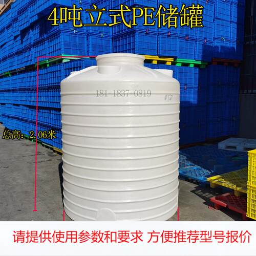 厂家直销PE塑料水塔立4吨储水罐水箱牛筋圆桶污水处理化工桶