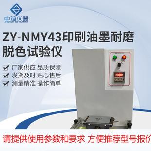 油墨耐磨摩擦试验机PS版印刷品纸张彩盒复合涂料墨层脱色落测定仪