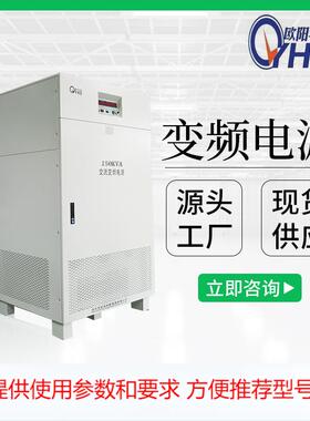 250KVA变频电源出货，输出0-300V连续可调，60HZ，50HZ