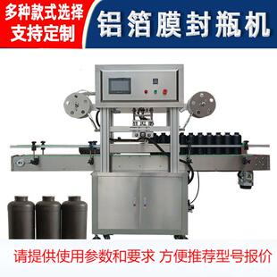 生产全自动铝箔膜塑料瓶连续封口机PP瓶口封膜机瓶子塑料桶热封机