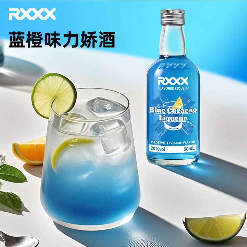 RXXX蓝橙力娇酒利口酒小瓶多口味鸡尾酒组合套装摆摊批发网红小酒
