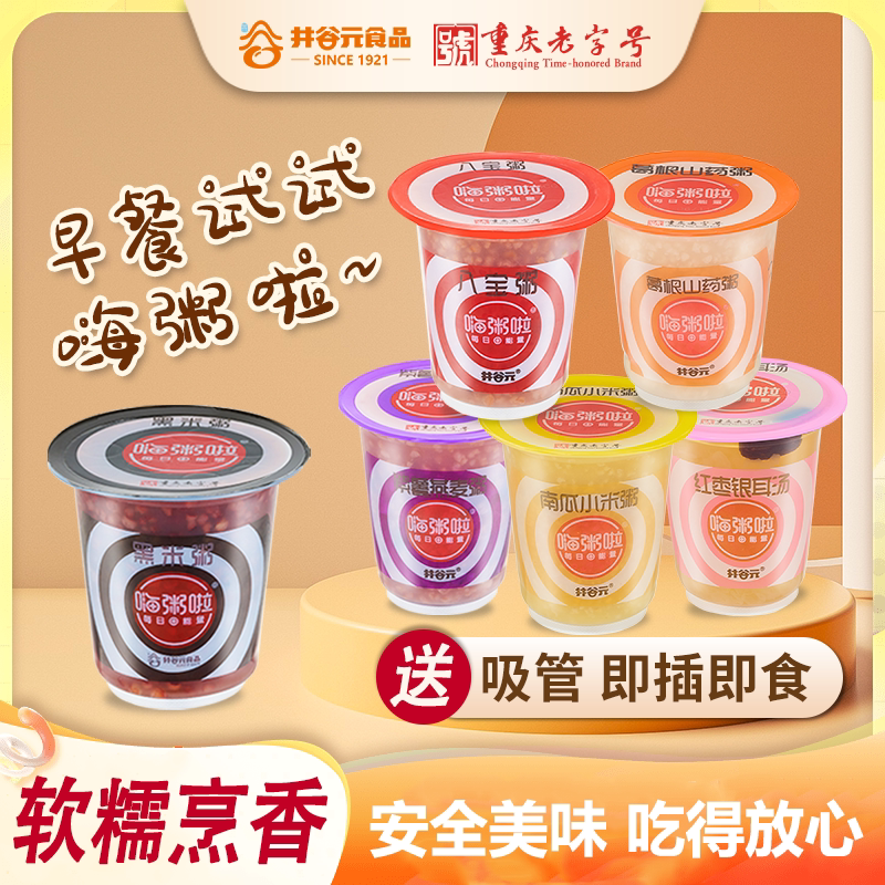 嗨粥啦早餐速食粥开盖即食黑米粥八宝粥营养代餐井谷元五谷杂粮粥