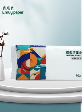 【80抽加厚】美容宜木宜洗脸巾棉柔珍珠纹干湿两用母婴可用